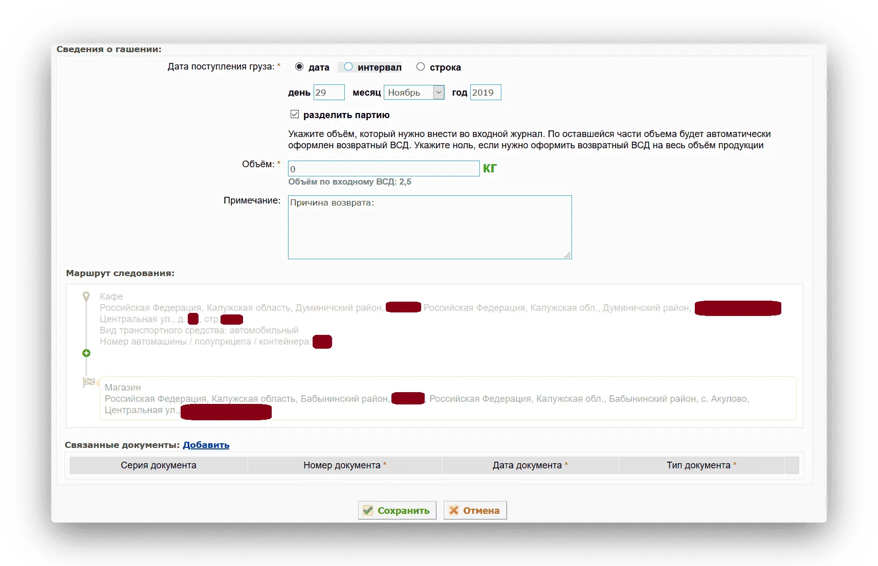 Возврат товара: как оформить ВСД фото №1